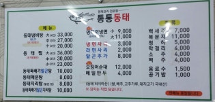 통통동태