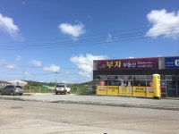 부자부동산공인중개사사무소