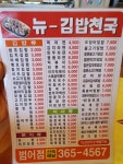 뉴김밥천국 범어점