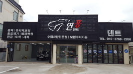 연홍자동차