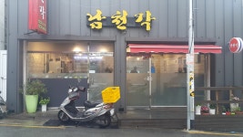 남천각