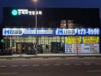 M타이어