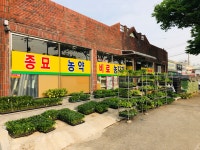 새봄종묘농약사