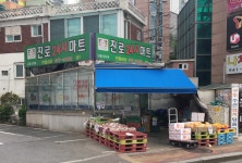 진로식자재할인마트