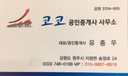 코코공인중개사사무소
