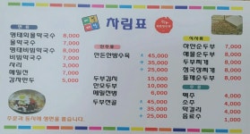 메밀마당막국수 장단콩두부마을