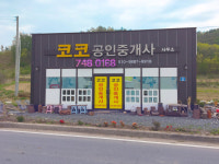 코코공인중개사사무소