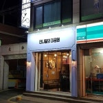 언니들의미장원 화서점