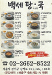 백세탕국