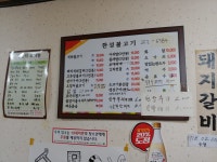 한성불고기