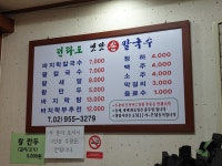 전라도옛맛손팥칼국수