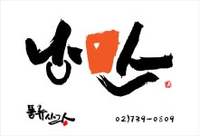 풍류사랑