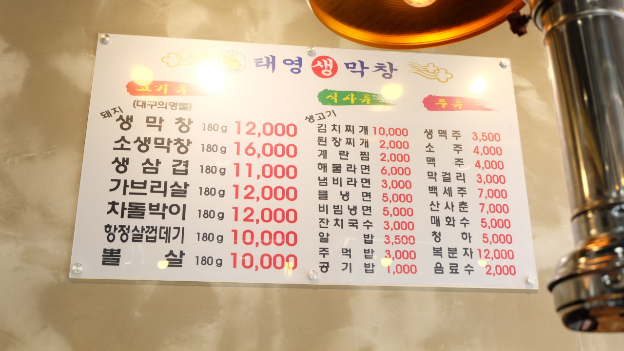 태영막창 이미지