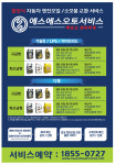 에스에스오토서비스