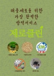 제로클린