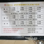 현진휘트니스