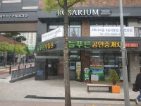 늘푸른공인중개사
