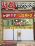 미사8단지서희공인중개사사무소