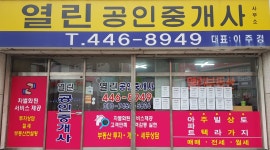 열린공인중개사사무소