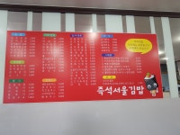 즉석서울김밥