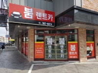 붐렌트카 양산영업소