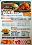 호식이두마리치킨 만수1호점