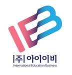 아이이비에듀
