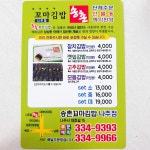 송촌꼬마김밥