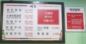 장군곱창