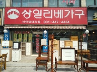상일리베가구 신안양대리점