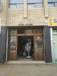삼안공업사