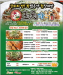 왕천파닭