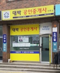 대박공인중개사사무소