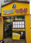 고릴라부동산공인중개사사무소