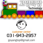 고양특장