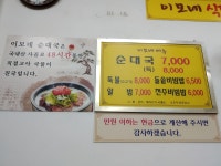 이모네순대국