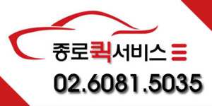 종로퀵서비스