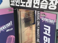 세븐스타코인노래연습장 영일대점