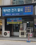 대경전자냉동