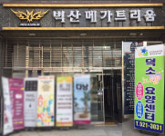 덕소노인요양센터