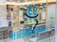 서울튼튼정형외과의원 인천