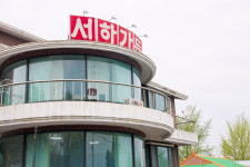 서하가든