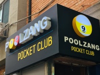 POOLZANG 포켓볼