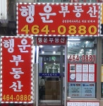행운공인중개사사무소