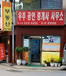 우주공인중개사사무소