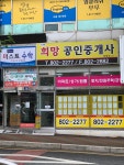 사동희망공인중개사사무소