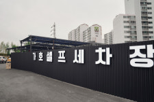 가호셀프세차장