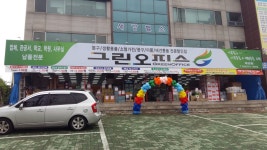 그린오피스 왜관점
