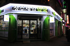 옵티마청주제일약국