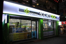 옵티마청주제일약국